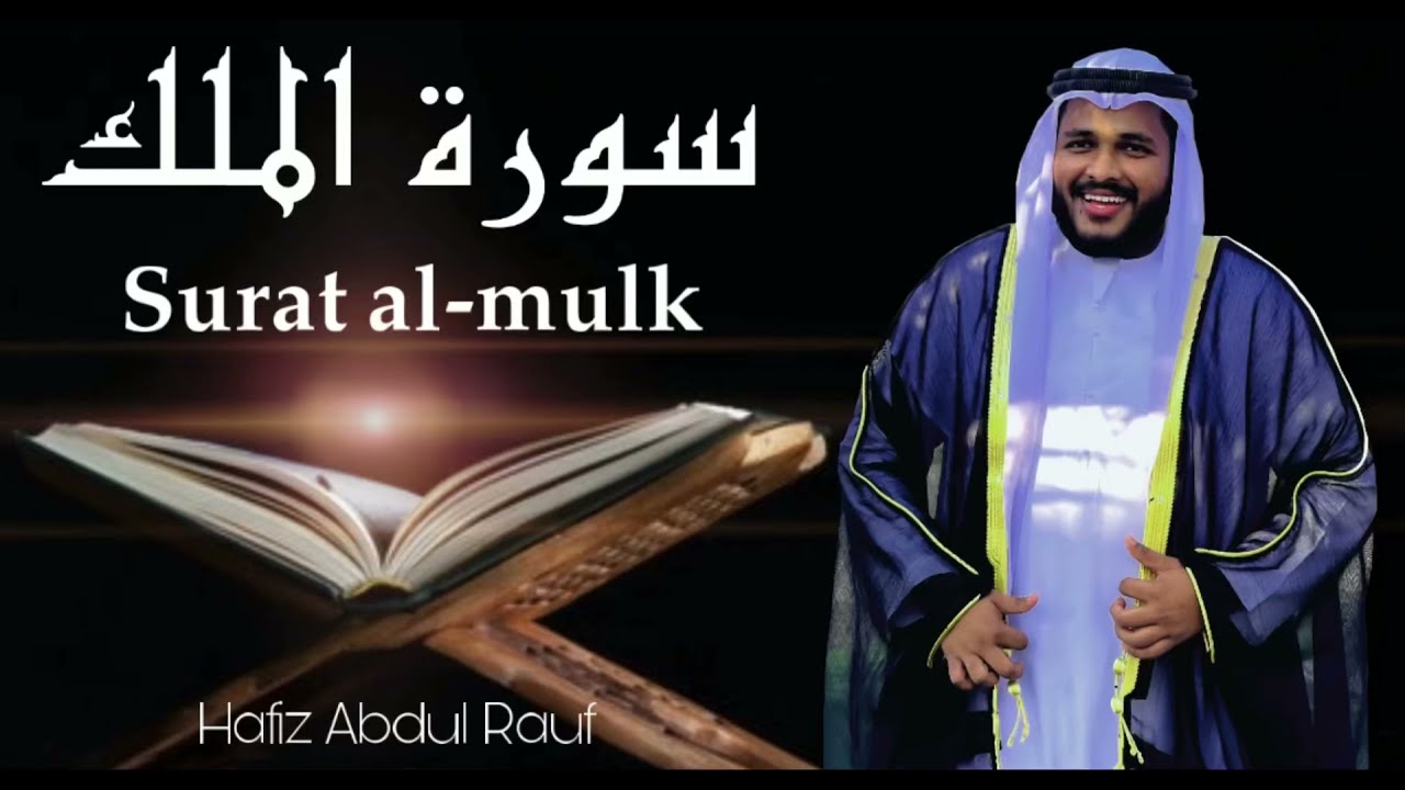 Surah al-mulk سورة الملك | Abdul Rauf kalanad