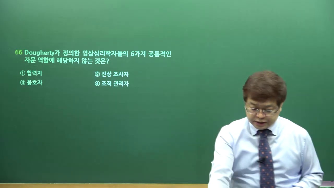 임상심리사2급 시험대비 임상심리학 필기기출