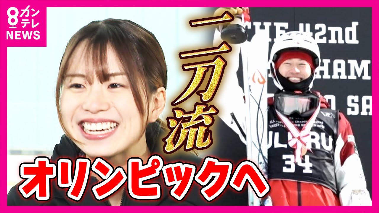 モーグル選手とサンテレビのディレクター「二刀流」大阪出身・藤木豪心選手　ショートトラック選手とパティシエの「二刀流」神戸出身・長森遥南選手　初めてのオリンピック｜newsランナー〈カンテレNEWS〉