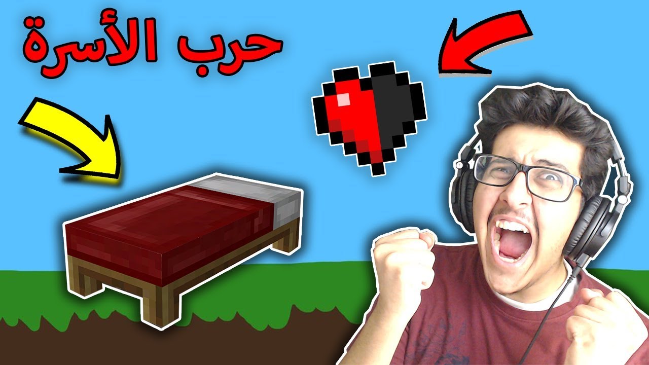 حرب الأسرة : قيم خورافي .. على نص قلب ! - Bed Wars