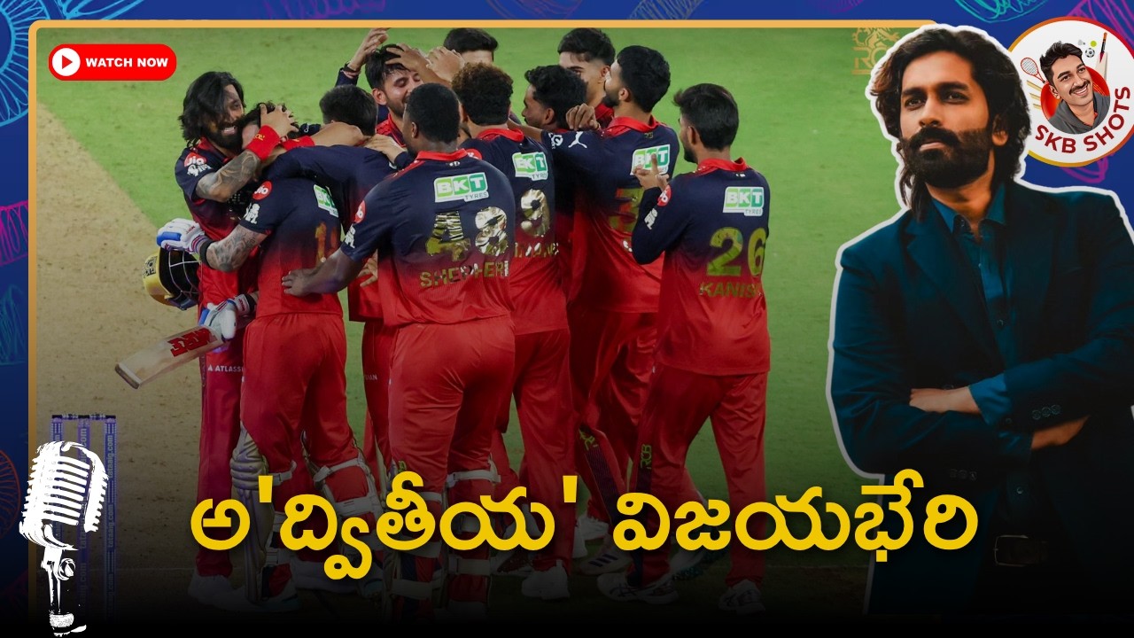 RCB vs GT IPL 2026 final review | Champions RCB