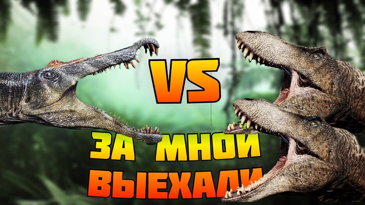 НЕ злите СПИНОЗАВРА ! The isle legacy