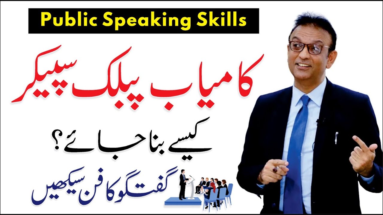 How to Become Powerful & Confident Public Speaker | By Syed Ejaz Bukhari
