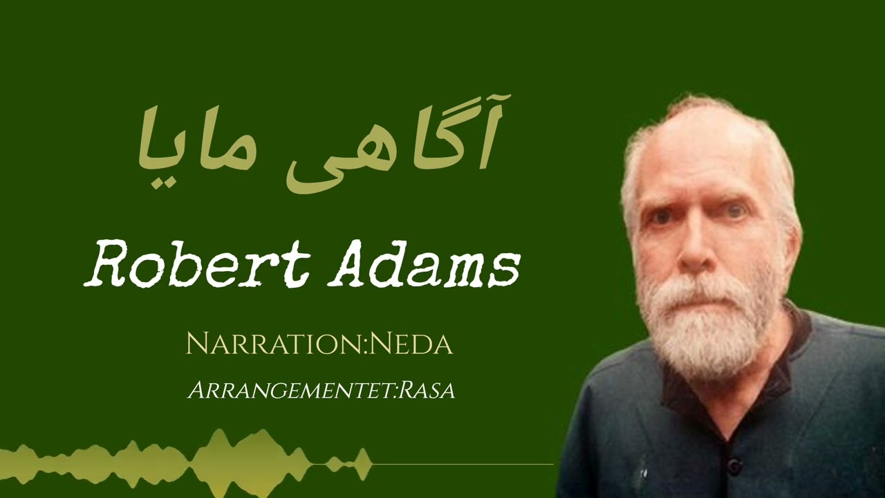 Robert Adams  آگاهی و مایا (پارت:دوم)