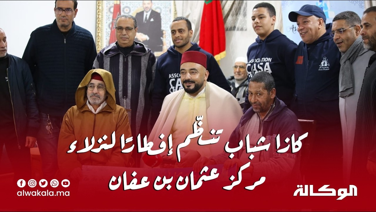 جمعية كازا شباب تنظم إفطارا جماعيا لنزلاء مركز الفرصة الثانية عثمان بن عفان وتمنح عمرتين