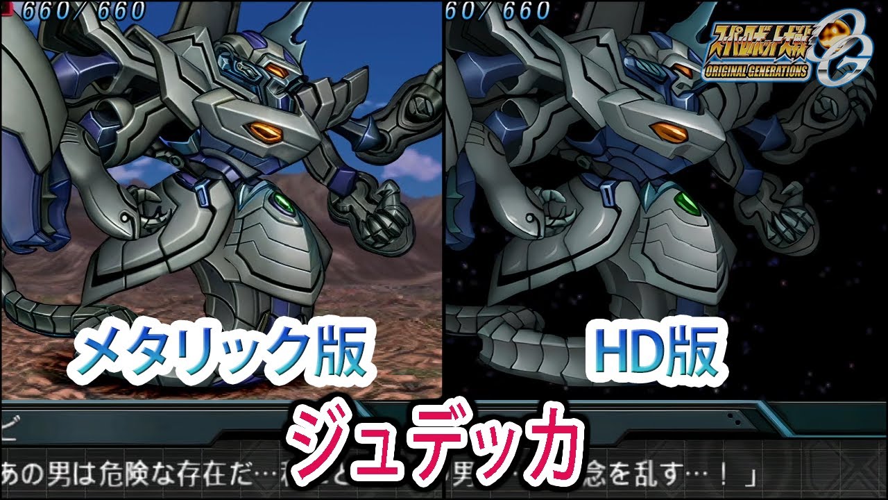 【HDメタリック版】【スパロボOGS／スパロボOG外伝】スーパーロボット大戦OGS／OG外伝 ジュデッカ 戦闘シーン集