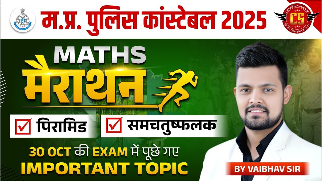 MP Police 2025 | 30 Oct Exam में पूछे गए Pyramid & Samchaturshfalak Questions | Maths Marathon