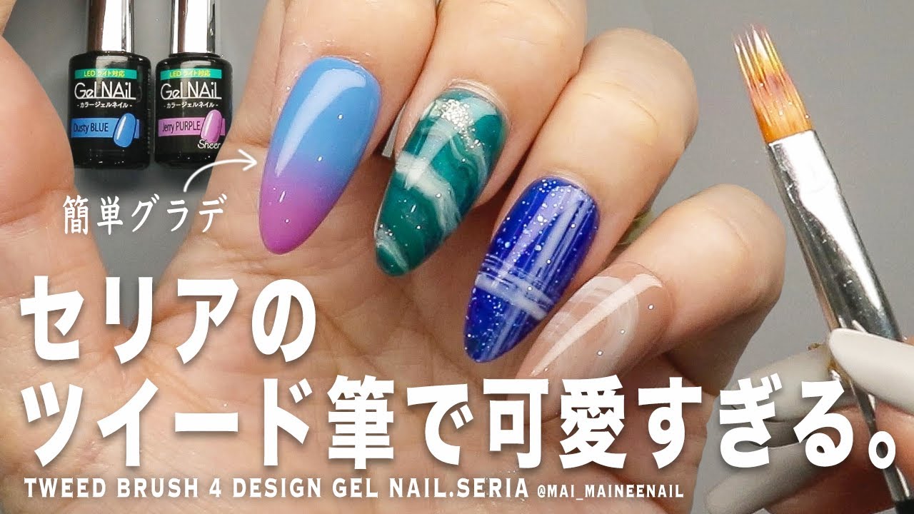 твидовая кисть 4 easy art gel nail with SERIA.2023 - maineenail