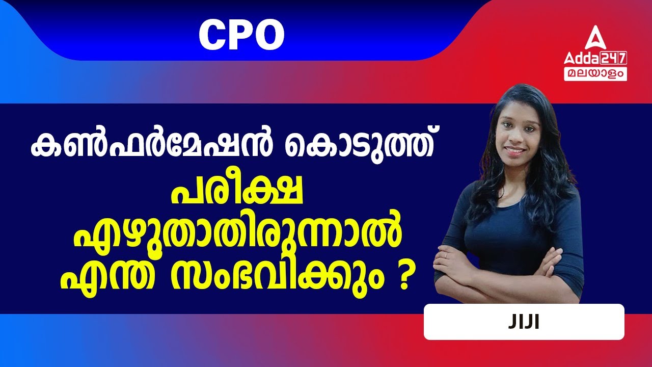 CPO | PSC Confirmation | What Happens If You Give Confirmation And Don't Take The Exam?