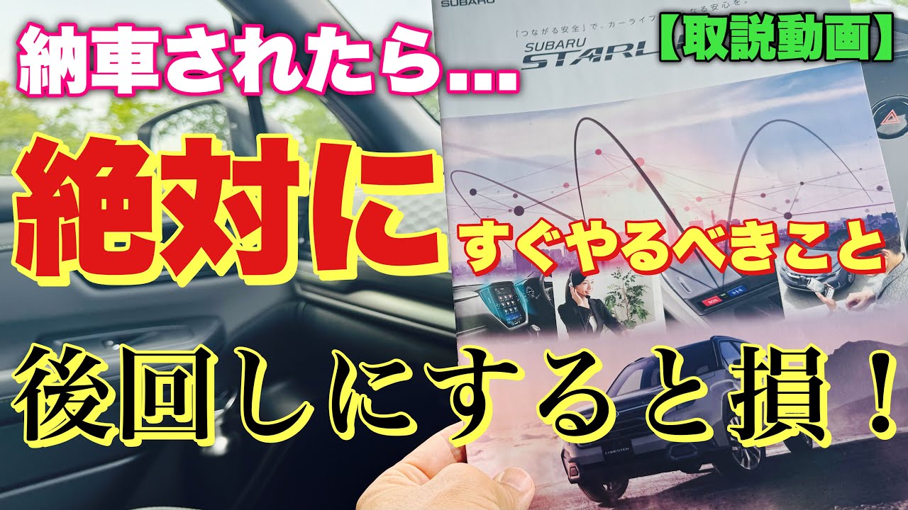 スバル 新型フォレスター X-BREAK 初めてスターリンクに登録してみた！リモート操作も試してみたけど落とし穴あり⁉︎SUBARU NEW FORESTER X-BREAK