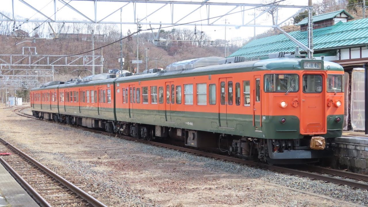[鉄道動画]しなの鉄道北しなの線 牟礼駅　到着/発車〈試運転列車「しな鉄115系」〉