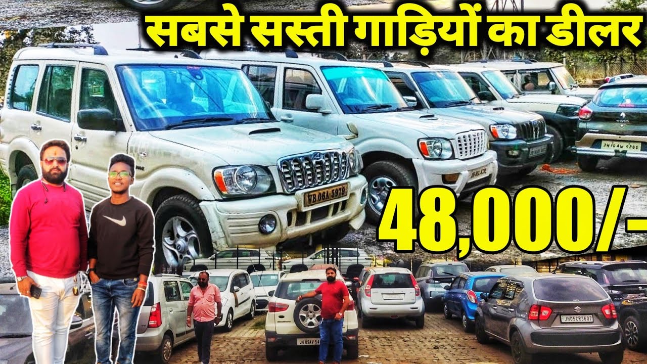 48 हजार🔥|| राजा भैया का जलवा || सबसे सस्ता कार डीलर || Second Hand Car Jamshedpur || Used Car Bazar