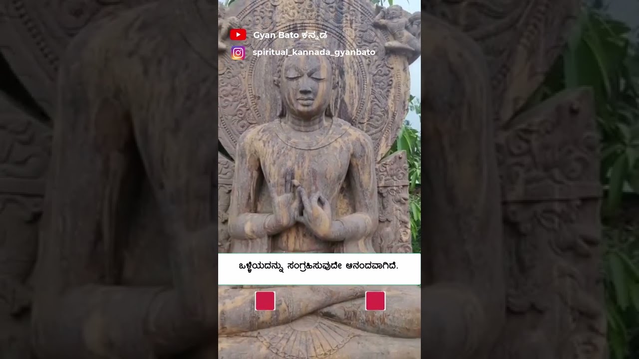 Great Buddha Quotes On Life | Buddha Quotes In Kannada | Quote - 3