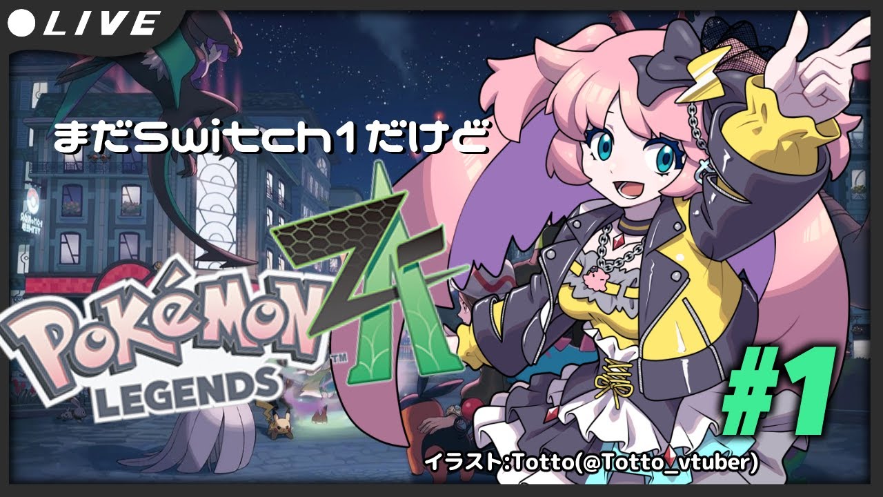 【＃ポケモンZA】ポケモン新作キターーーー！デンリュウと冒険したい！◎初見、ROM専【#新人vtuber/#みみせにゃお】