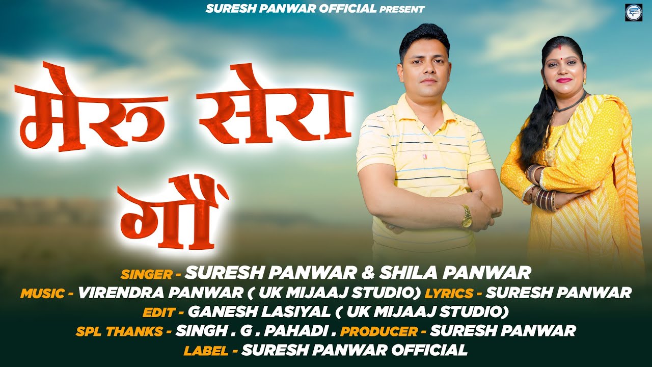 NEW GARHWALI SONG  // MERU SERA GAUN // SINGER - SURESH PANWAR & SHILA PANWAR 2025
