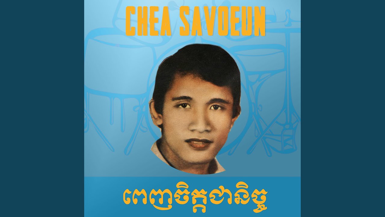 ពេញចិត្តជានិច្ច