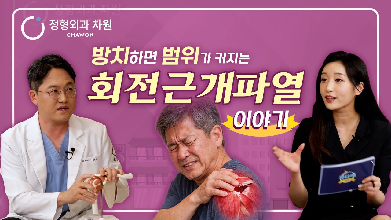 회전근개파열의 원인과 증상, 효과적인 치료법까지 총정리!