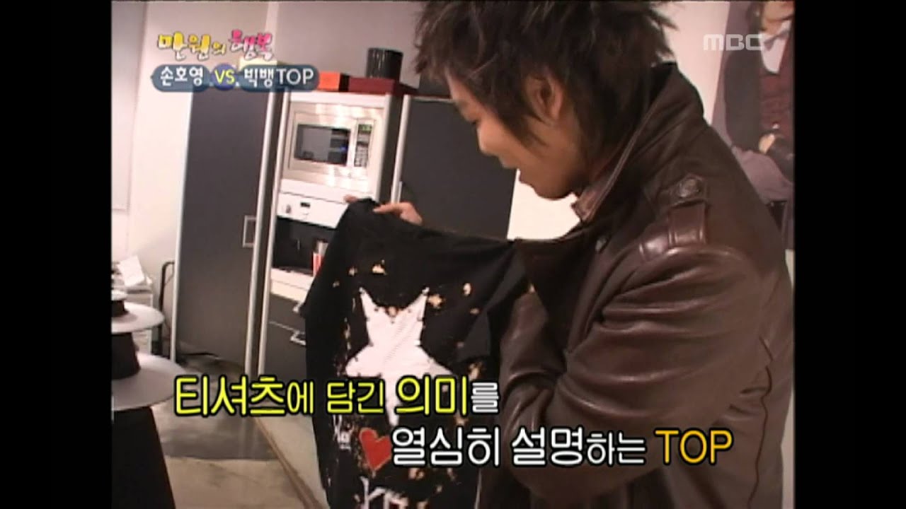 Happiness in \10,000, Top(1), #24, 손호영 vs 탑(1), 20061230