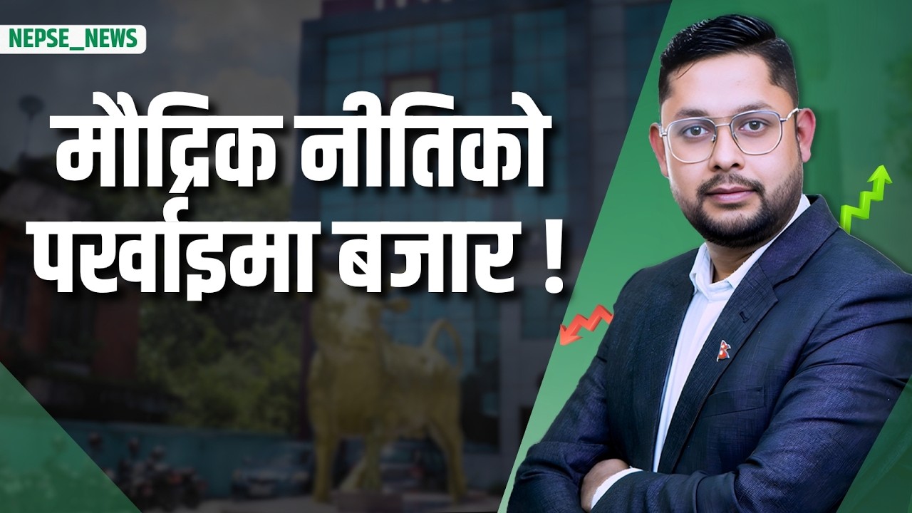 बजारमा सुधार तर दबाब कायमै, मौद्रिक नीतिको पर्खाइमा लगानीकर्ता; जलविद्युत् ठप्प, ऋण २९ खर्ब नाघ्यो