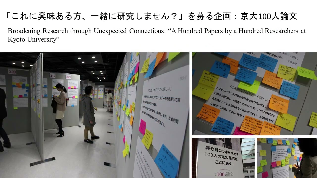 京都大学部局紹介映像【学際融合教育研究推進センター】Center for the Promotion of Interdisciplinary education and Research
