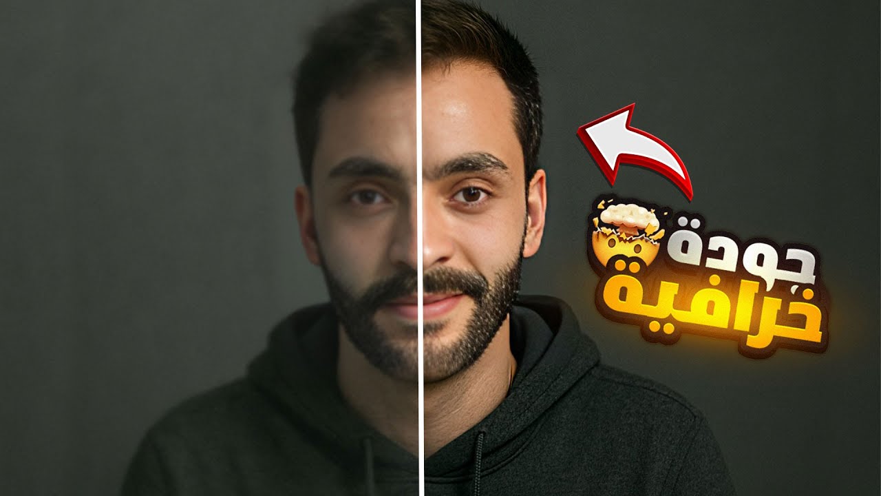 رفع جودة الفيديو بالذكاء الاصطناعي مجانا !!