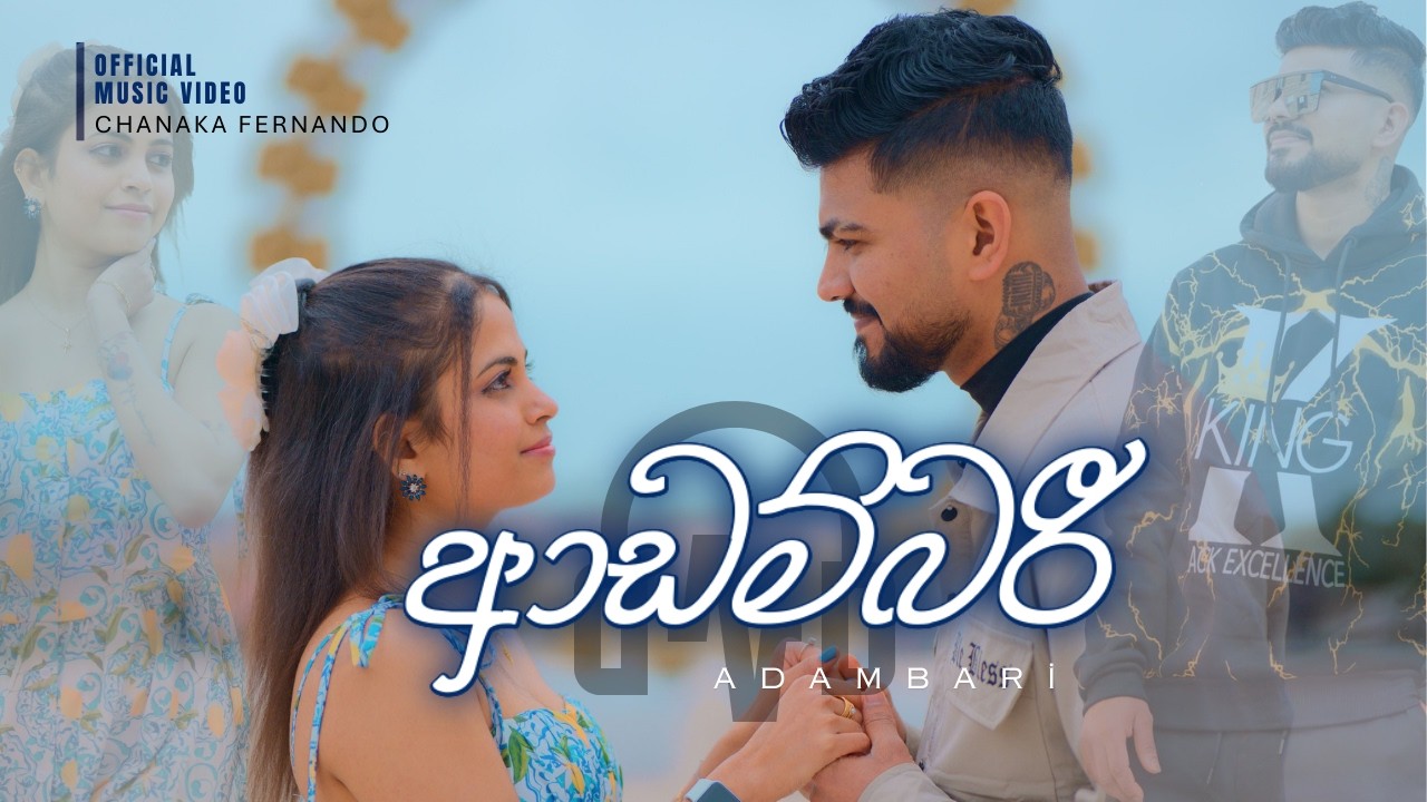 Chanaka Fernando - Adambari (ආඩම්බරී) Official Music video