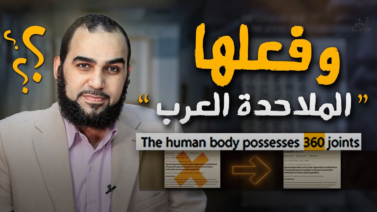 فضيحة كبرى: الملاحدة العرب يضغطون على المجلات العلمية لتحذف أدلة على صحة الإسلام ( بالوثائق والصور )