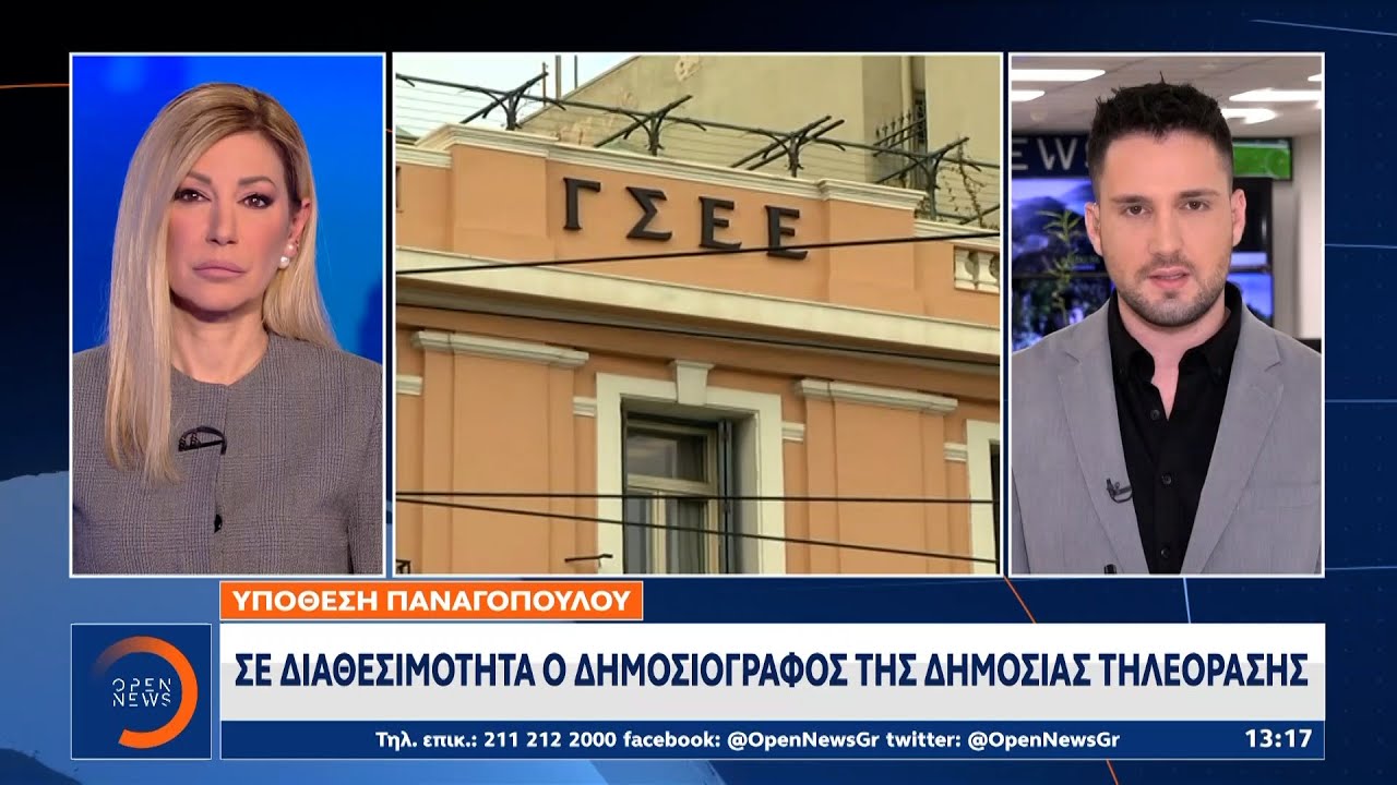 Υπόθεση Παναγόπουλου:Σε διαθεσιμότητα ο δημοσιογράφος της δημόσιας τηλεόρασης | OPEN TV