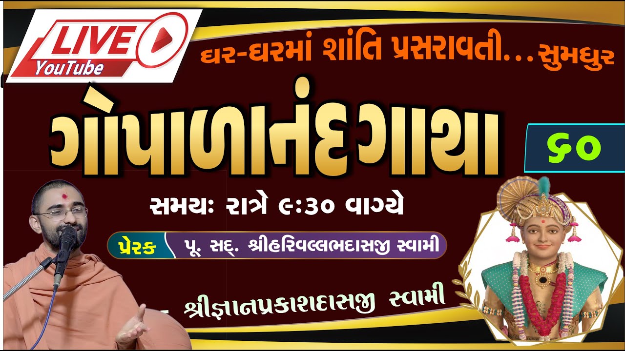 LIVE Katha | ગોપાળાનંદ ગાથા 60| Swaminarayan Katha| Gyan prakash Swami surat| vadtal mandir Katha