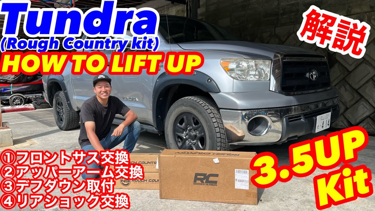 サイズが規格外‼︎タンドラ リフトアップ徹底解説🔥アッパーも全部交換しちゃいます！次回プラドブラックエディション化！
