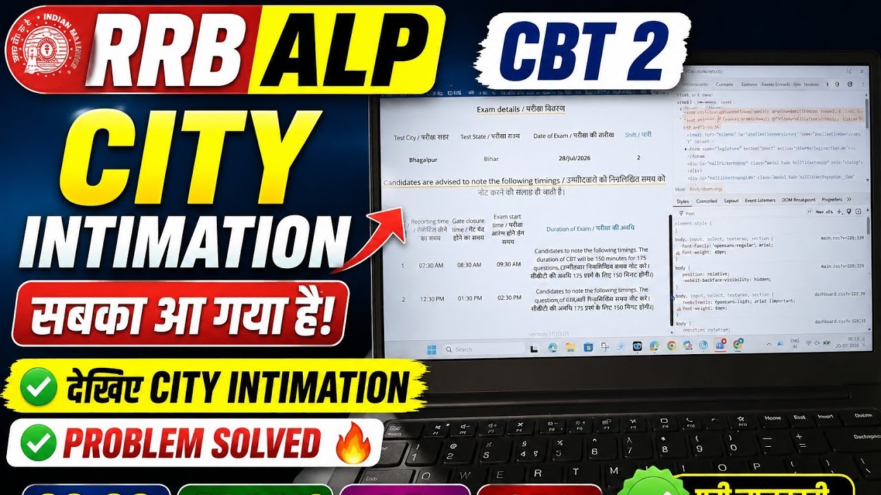 RRB ALP CBT 2 City Intimation Problem solved🔥 | City Intimation Kaise Check Kare? | ALP CBT 2
