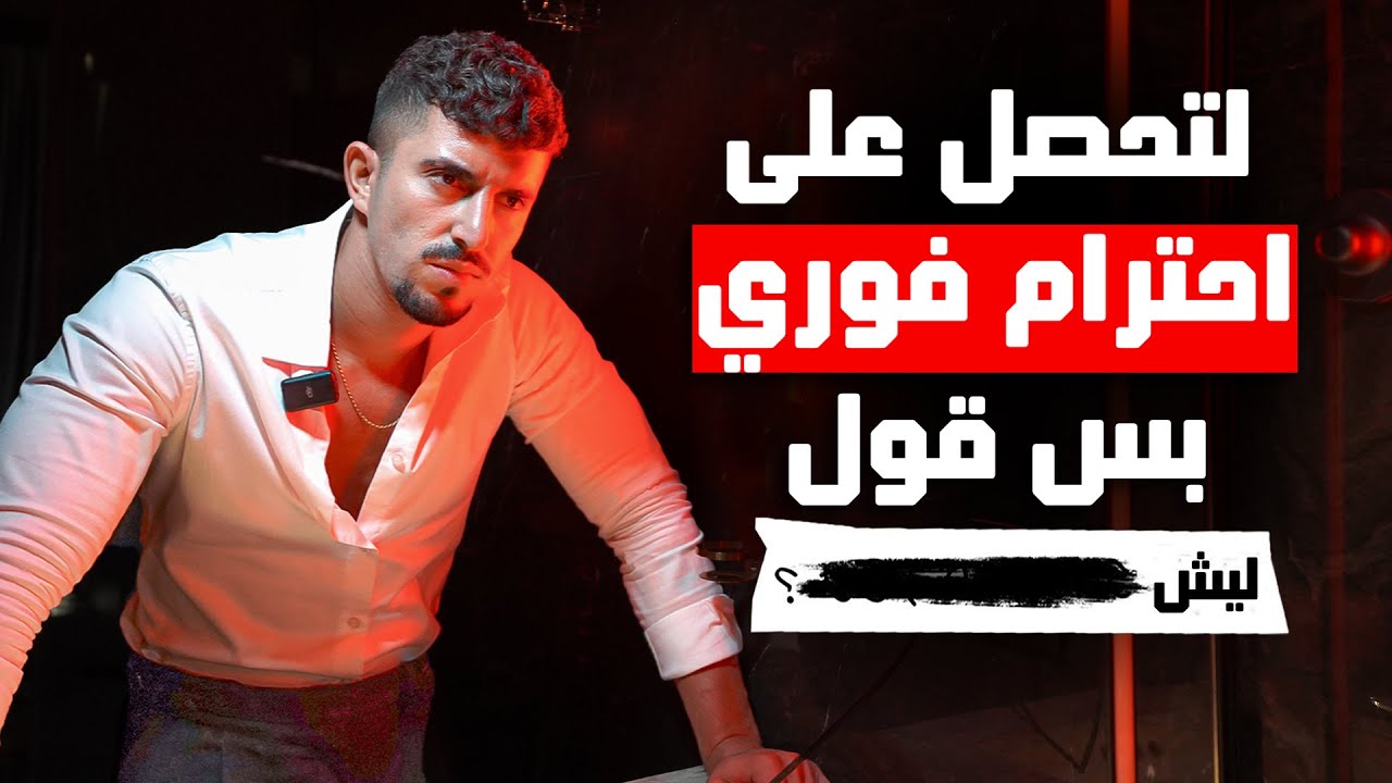 7 خدع نفسية تخلي أي شخص يحترمك فوراً