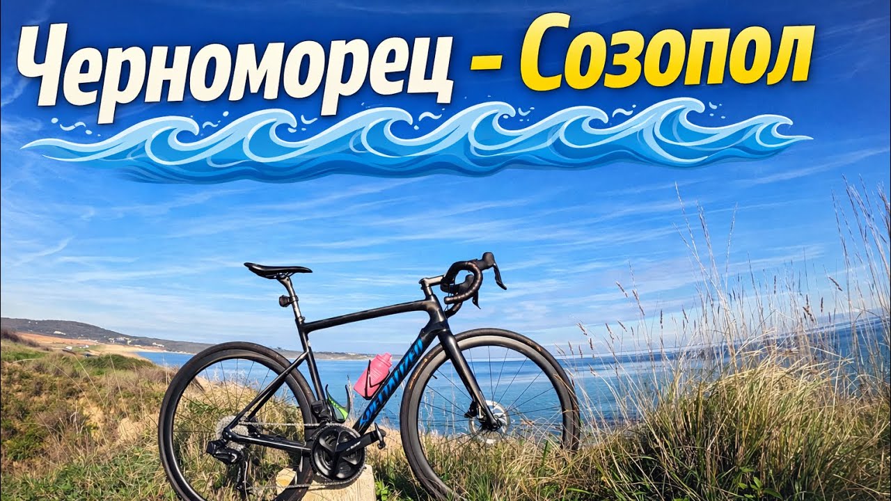 Черноморец - Созопол