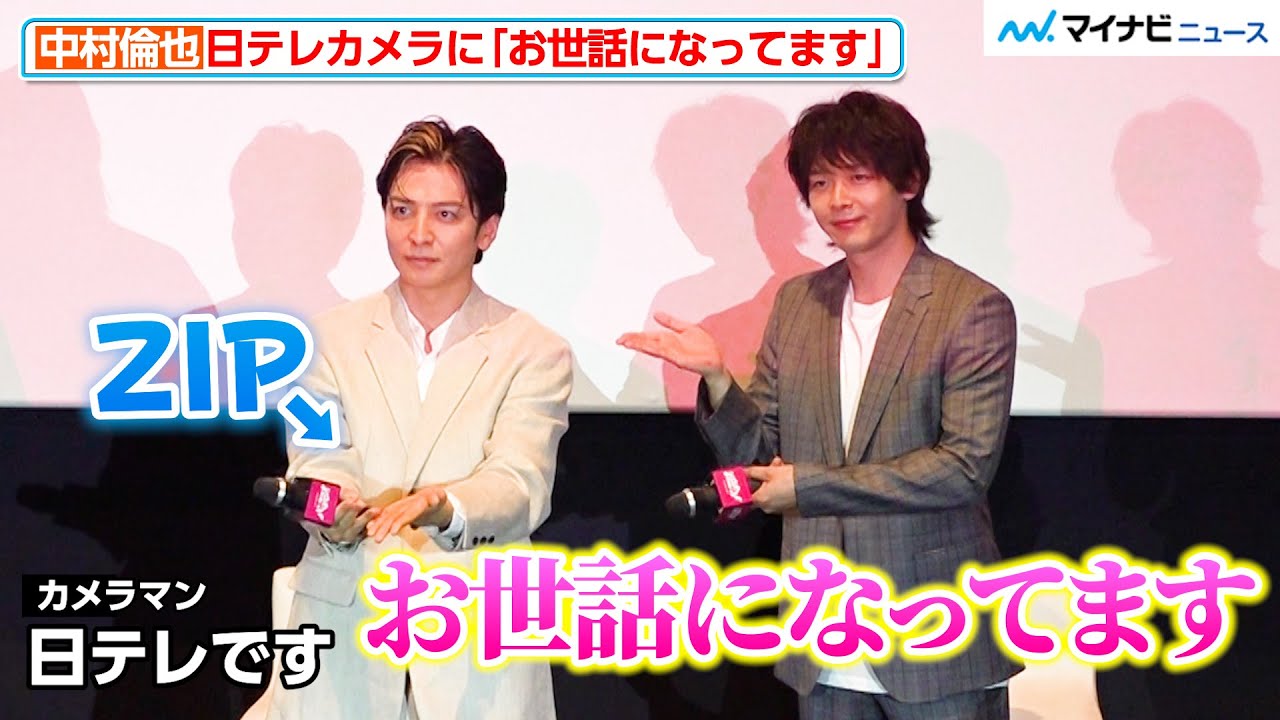 中村倫也、妻・水卜アナのいる日テレカメラに「お世話になってます」生田斗真は“ZIPポーズ”でアピール ゲキ×シネ『バサラオ』 初日舞台挨拶