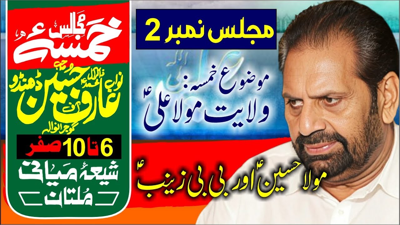 Majlis 2-7 Safar | Nawab Arif Dhandoo | Imam Hussain a.s and Bibi Zainab s.a | Shia Miani Multan
