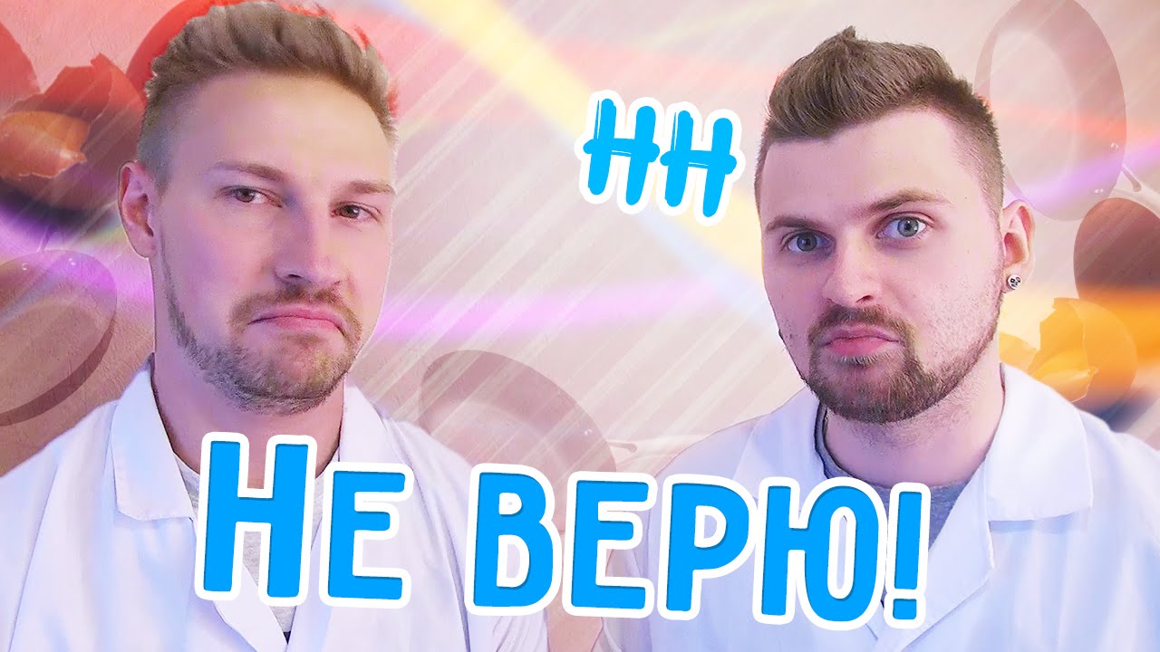 Научные Нубы - 