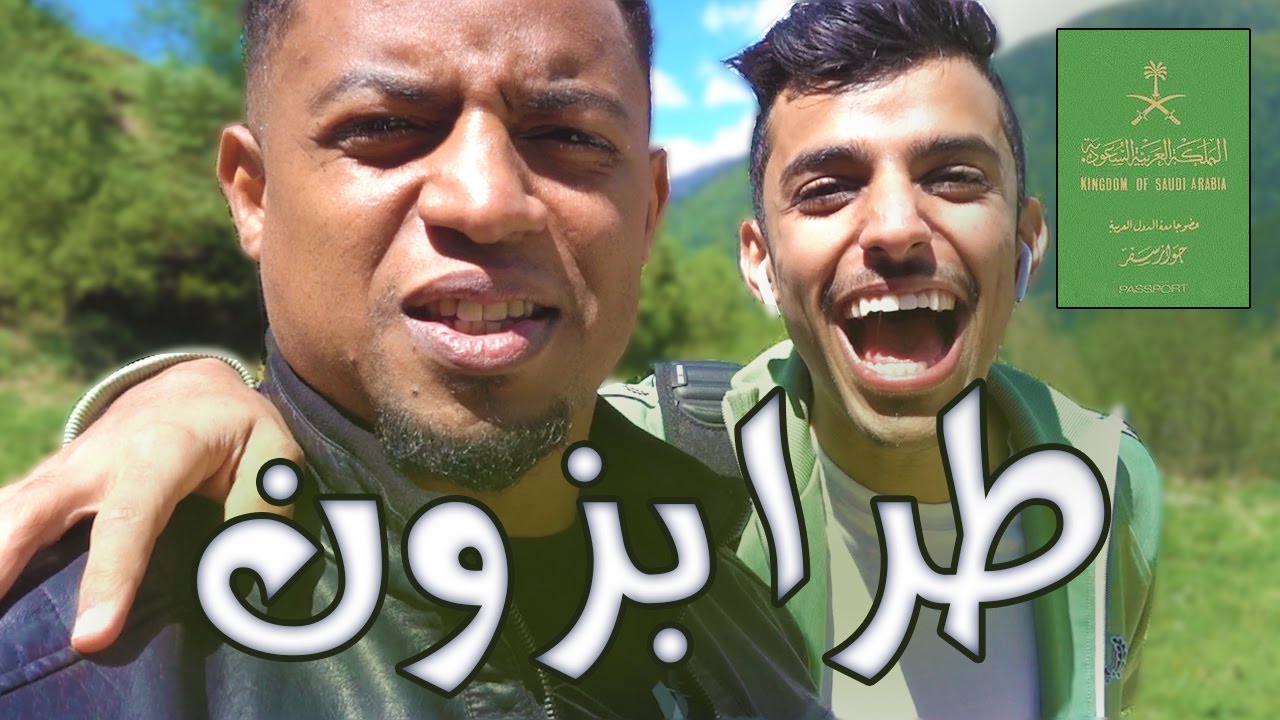 ضاع جواز سفري في تركيا (طرابزون) | #المنفوحة