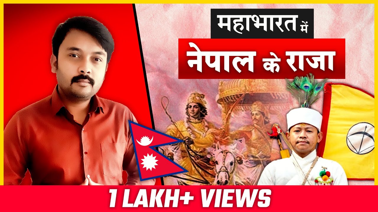 नेपाल के राजा जिनका था महाभारत से सीधा संबंध | Kirat King in  Mahabharat | Kirat King Yalambar
