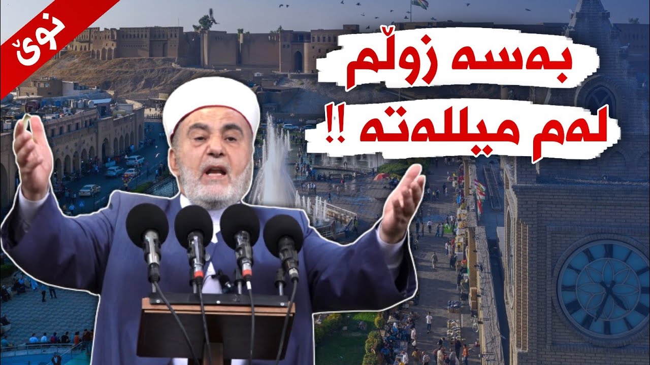 بە هۆی ئەم وتارەوە لایڤی وتارەکانی قەدەغەکرا !!