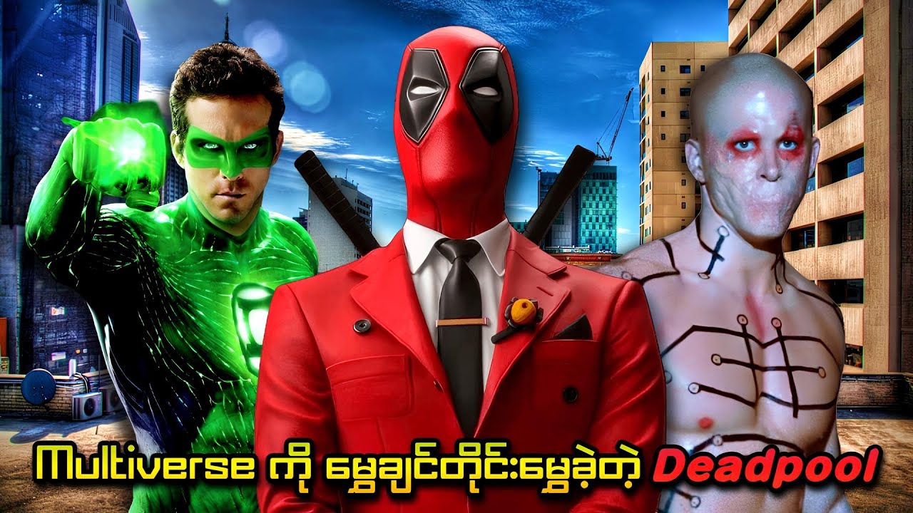 Multiverse ကို မွှေချင်သလိုမွှေခဲ့တဲ့ Deadpool | Deadpool 2 (2018) | SMART Recaps
