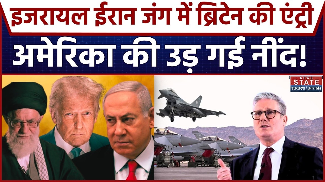 Iran America War: ईरान-इजरायल जंग में Britain की एंट्री! | Israel | Khamenei | Trump | Britain PM