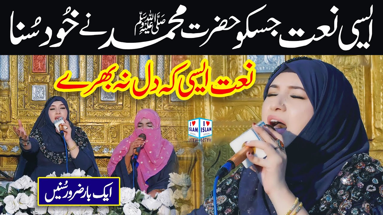 Rabi ul Awal Naat 2025 | Aye Sarkar e Madina | Amber Qadria | Naat | New Naat | i Love islam