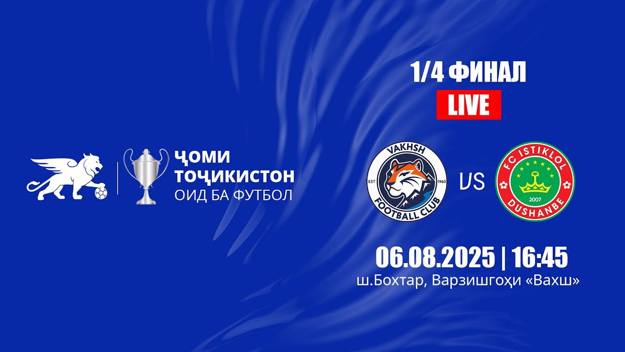 Вахш - Истиқлол | 1/4 Финал | Ҷоми Тоҷикистон 2025