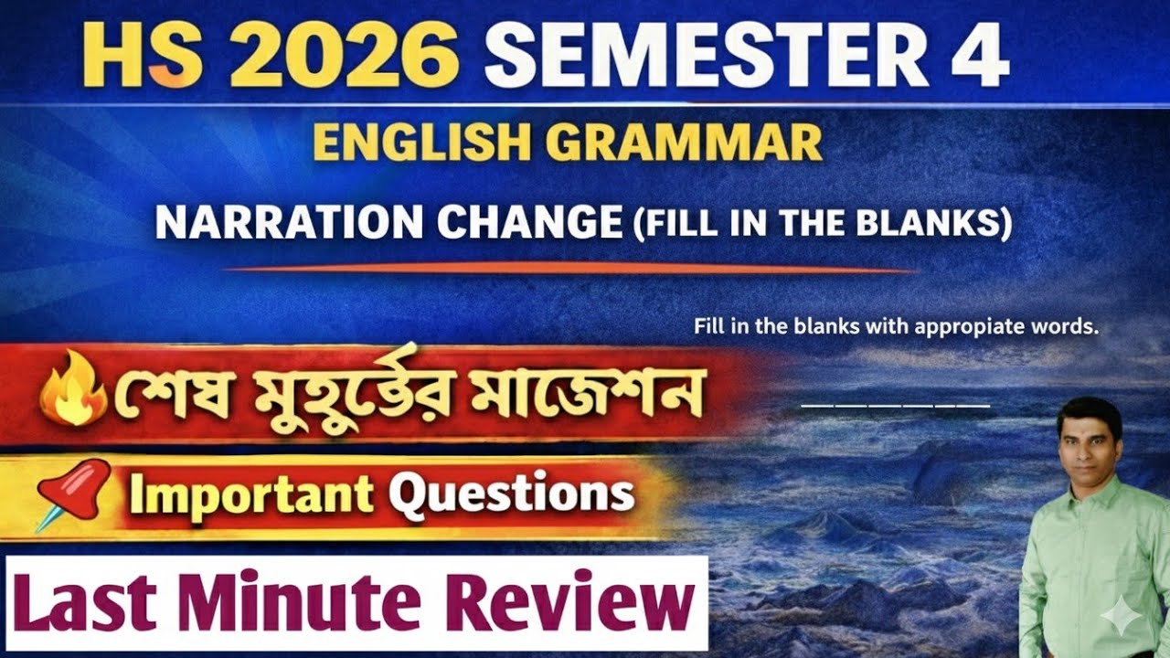 HS 2026 Semester 4 English | Grammar | Narration Change | Fill in the Blanks | Suggestion