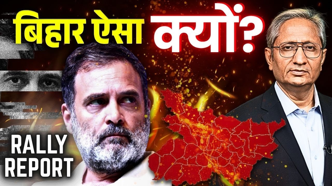 बिहार के चुनाव से क्यों दूर रहे राहुल, क्या गठबंधन में सब ठीक है?