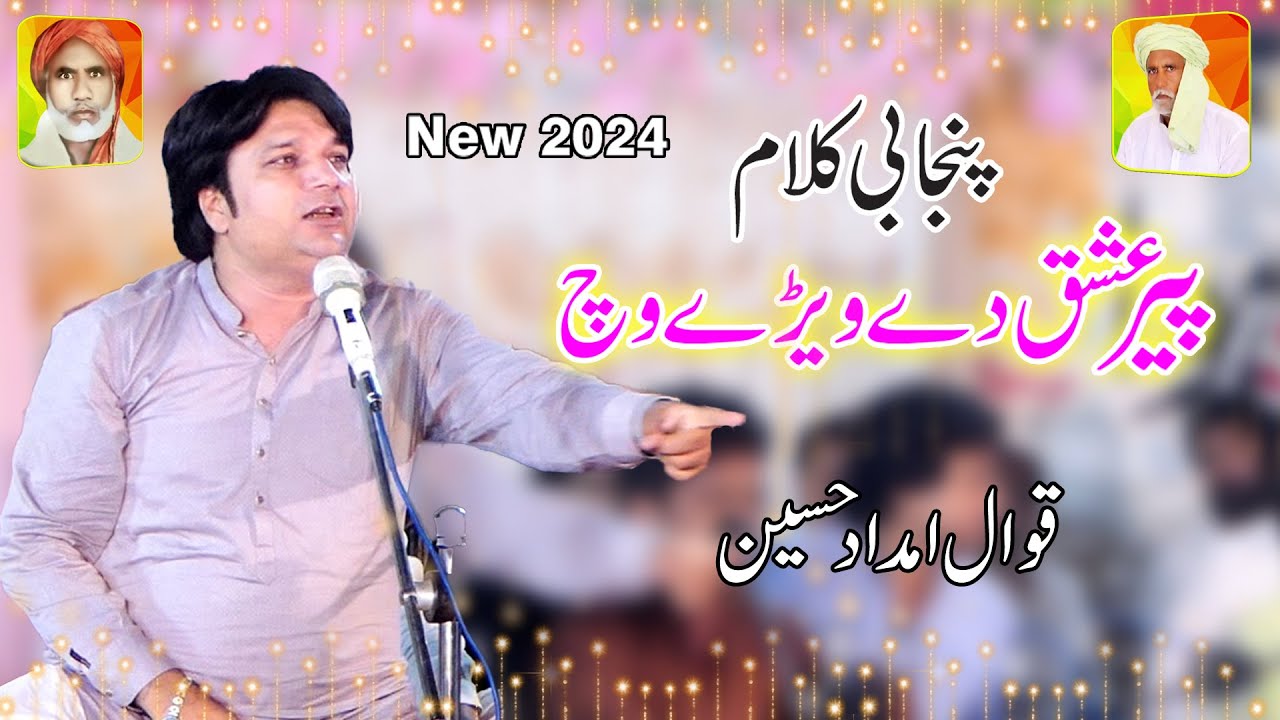 Ishq | New Punjabi | Imdad Hussain Qawal | New Qawwali 2024 | Peer Ishq Dy Wery Wich