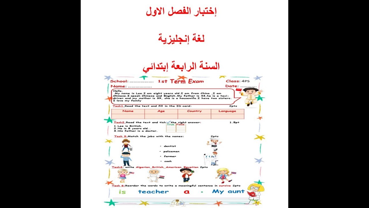 اختبار 2 في اللغة الانجليزية السنة الرابعة ابتدائي لفصل الاول