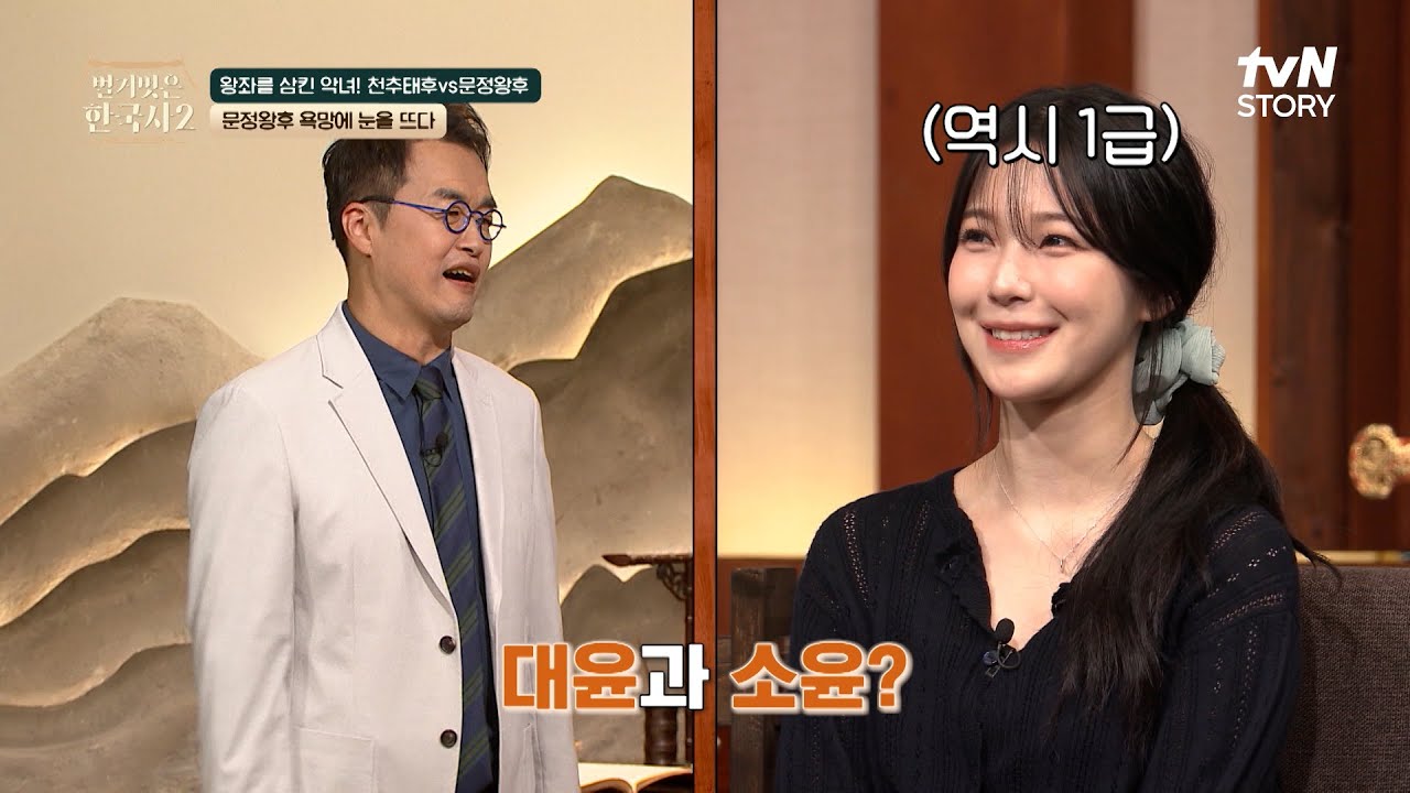 한능검 1급 문제 바로 맞혀버리는 백지헌! 최태성 쌤 눈에서 꿀 떨어지는 역사 모범생✏️ #벌거벗은한국사2 EP.2 | tvN STORY 250916 방송