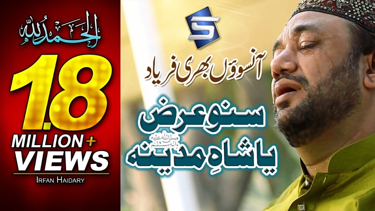 Heart Touching Hajj Naat | Suno Arz Ya Shahe Madina | Irfan Haidari | Studio5