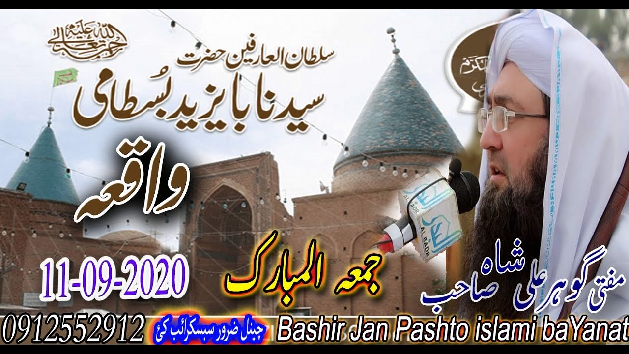 Molana Peer Sayed Gohar Ali Shah Sahib new Bayan 2020 bayazid bastani ra WAQIA.